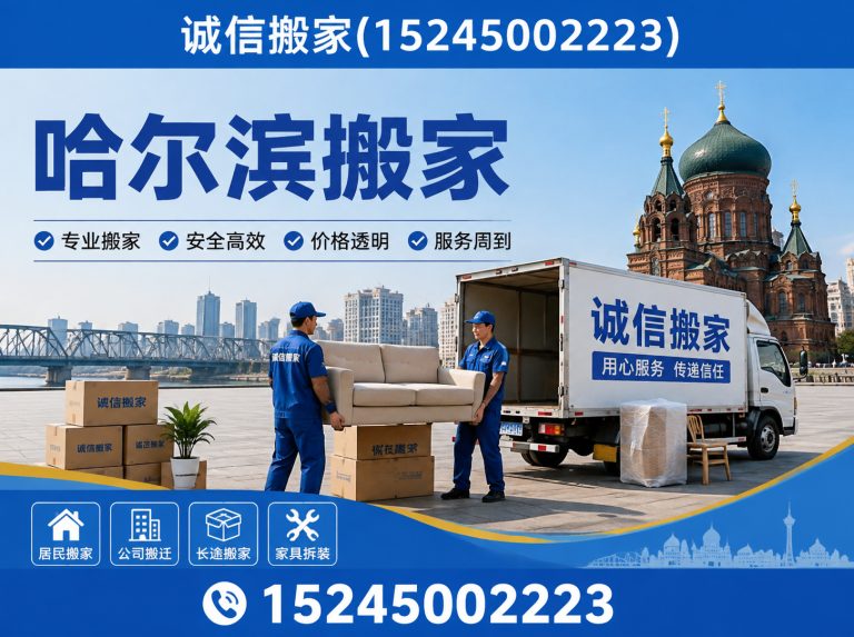 哈尔滨公司搬迁展示图